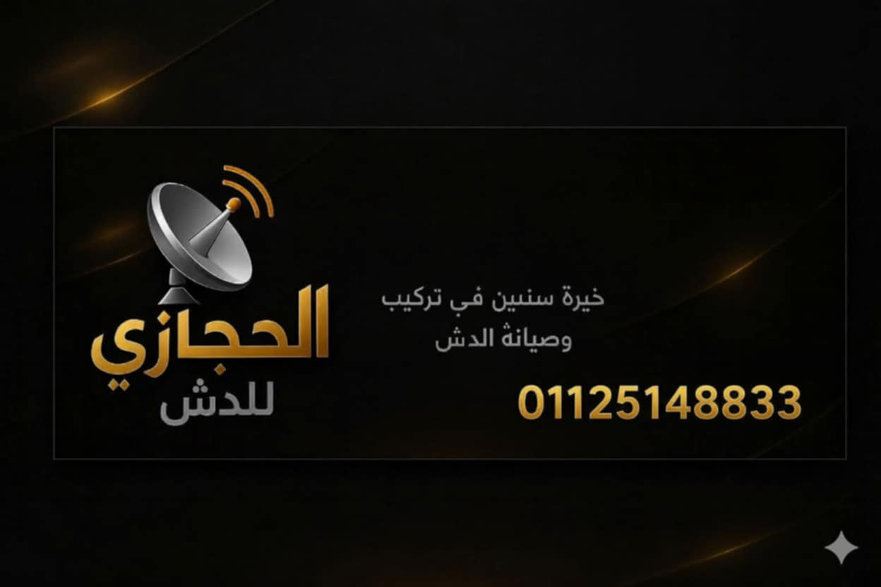 تركيب دش في كمبوند وصال – الشروق