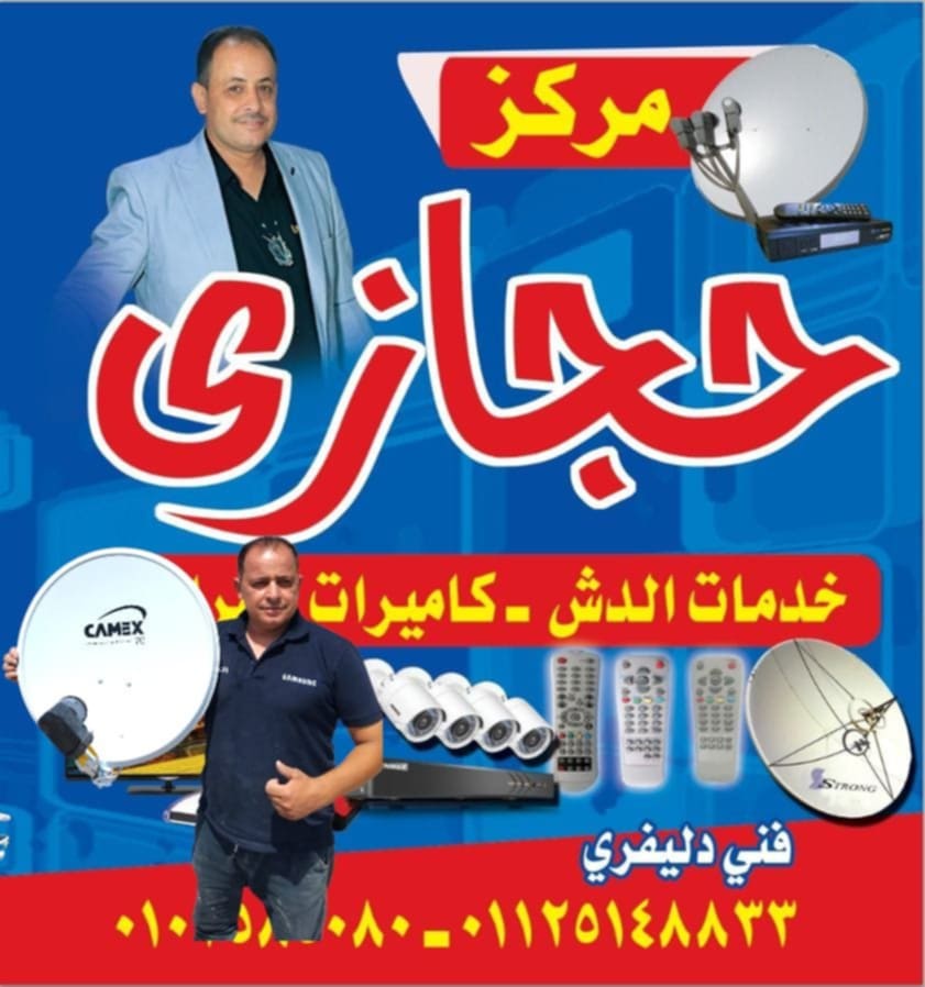 فني تركيب وصيانة دش في مدينة نصر